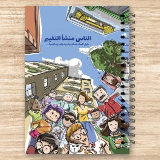 People, The Root of Change