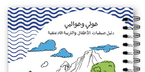 غلاف حولي وحواليي